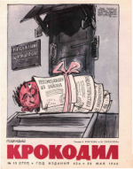 Обложка для Крокодил, 1964 , № 15.pdf